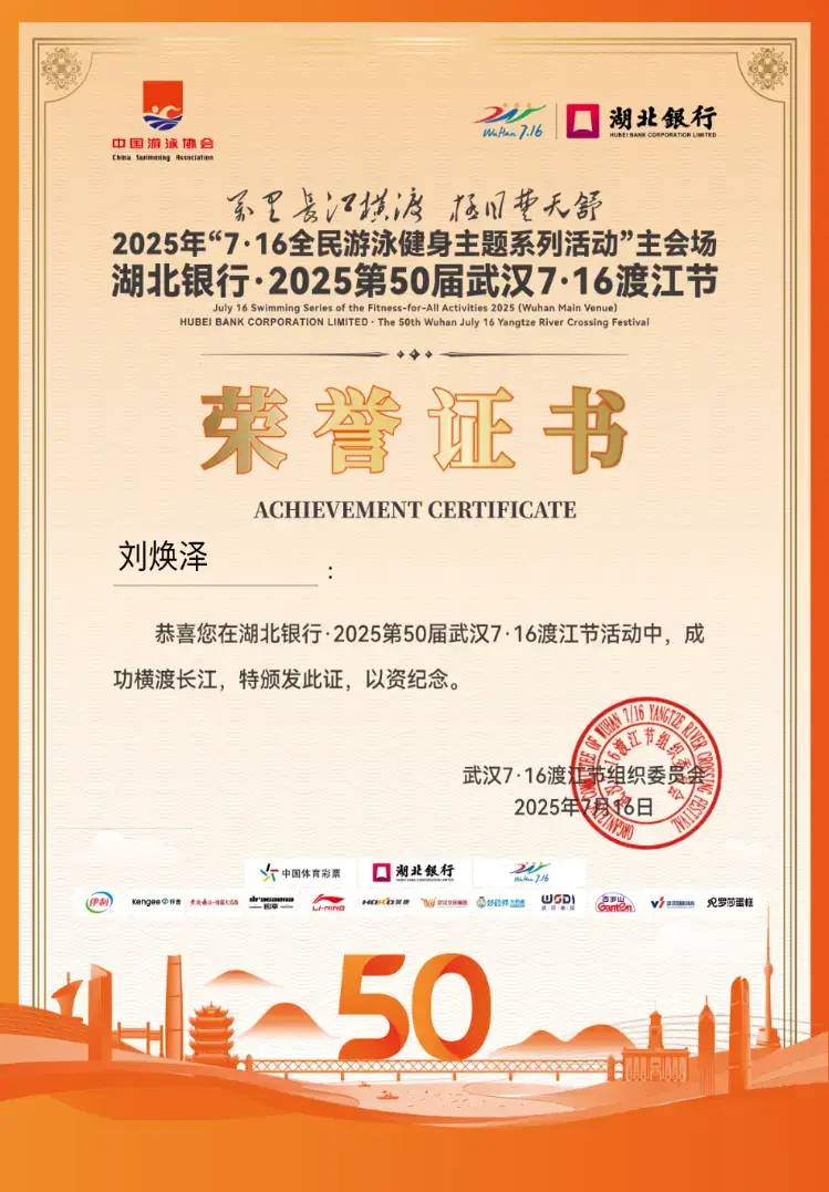 The 50th Wuhan July 16 Yangtze River Crossing Festival